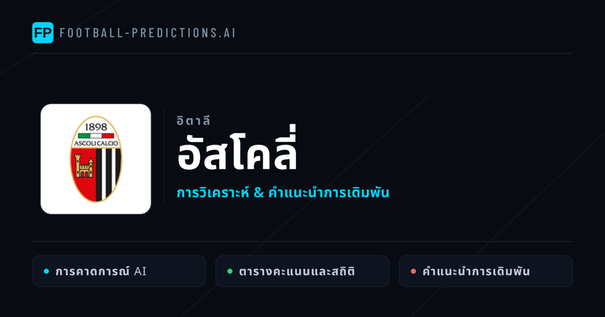 อัสโคลี่ การวิเคราะห์และสถิติ
