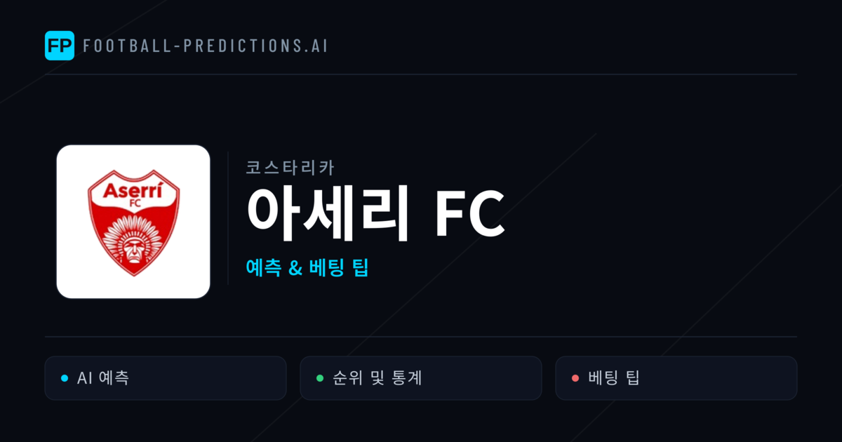 아세리 FC 축구 예측 & 통계