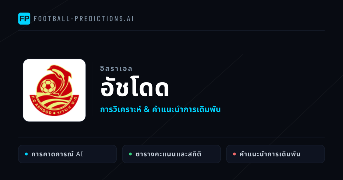 อัชโดด การวิเคราะห์และสถิติ