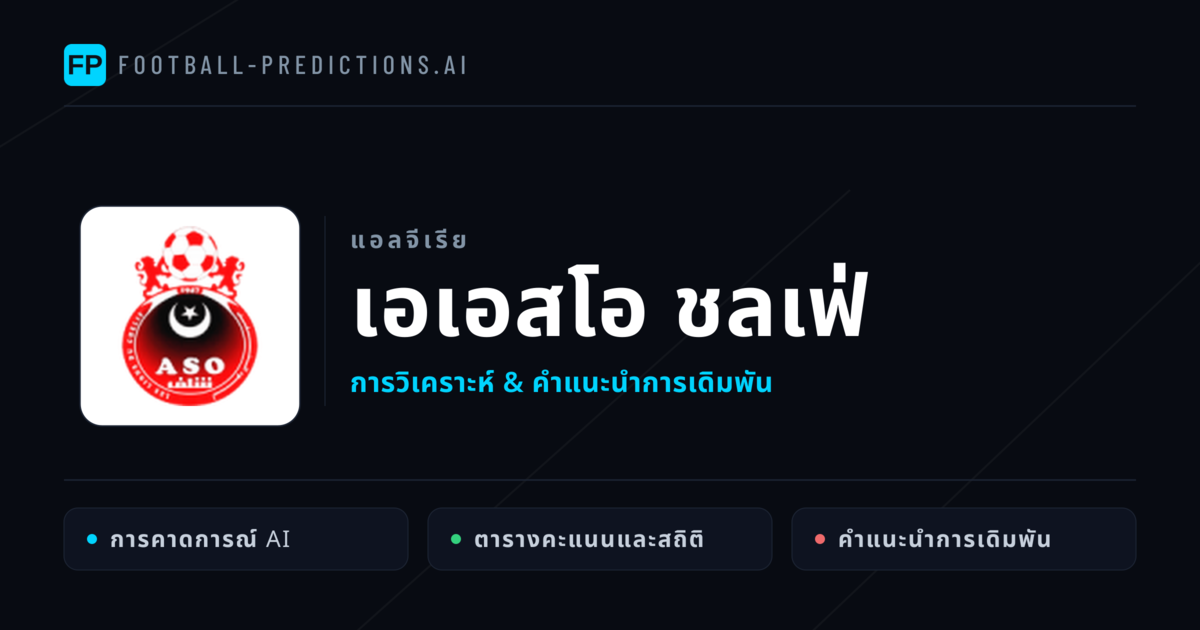 เอเอสโอ ชลเฟ่ การวิเคราะห์และสถิติ