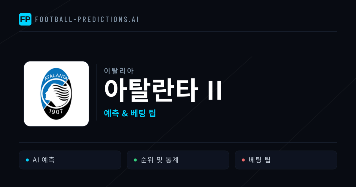 아탈란타 II 축구 예측 & 통계