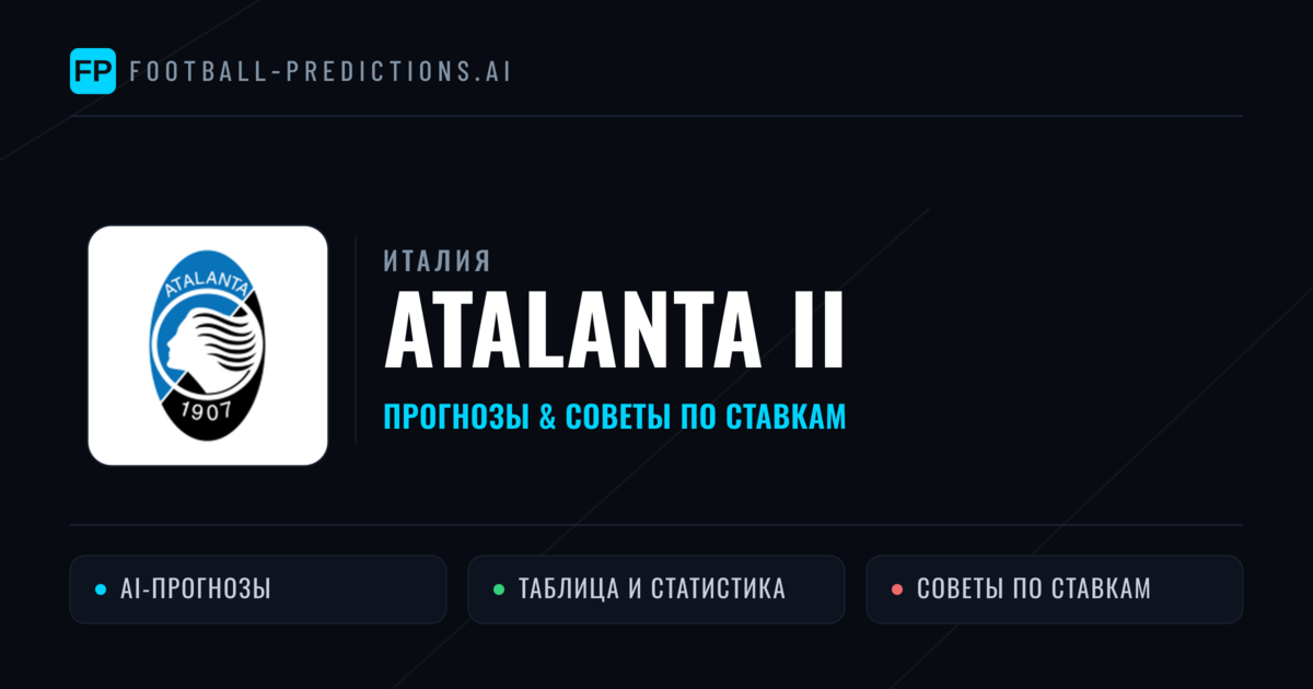 Atalanta II прогнозы и статистика