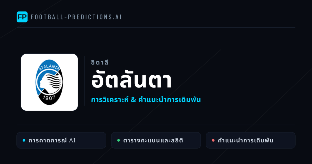 อัตลันตา การวิเคราะห์และสถิติ