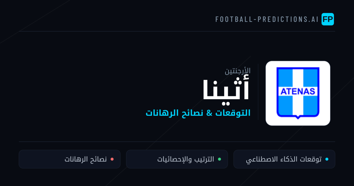 أثينا توقعات واحصائيات