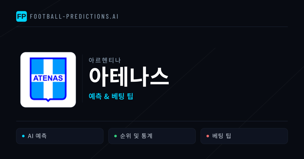 아테나스 축구 예측 & 통계