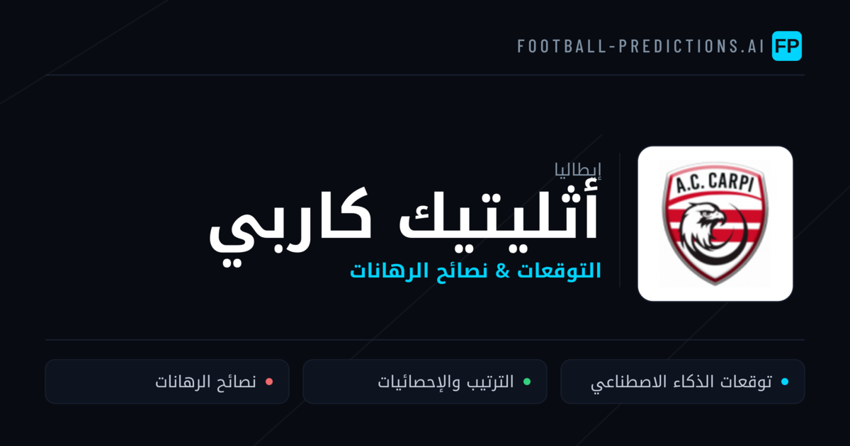 أثليتيك كاربي توقعات واحصائيات