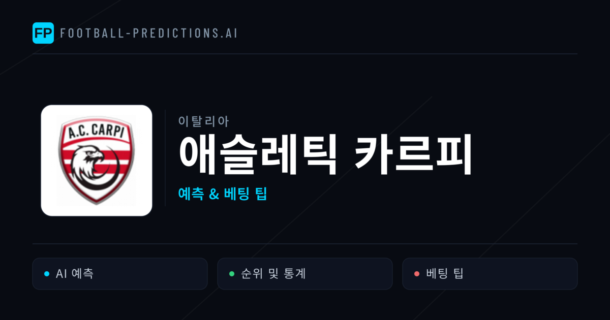 애슬레틱 카르피 축구 예측 & 통계