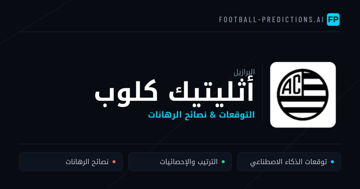 أثليتك كلاوب توقعات واحصائيات