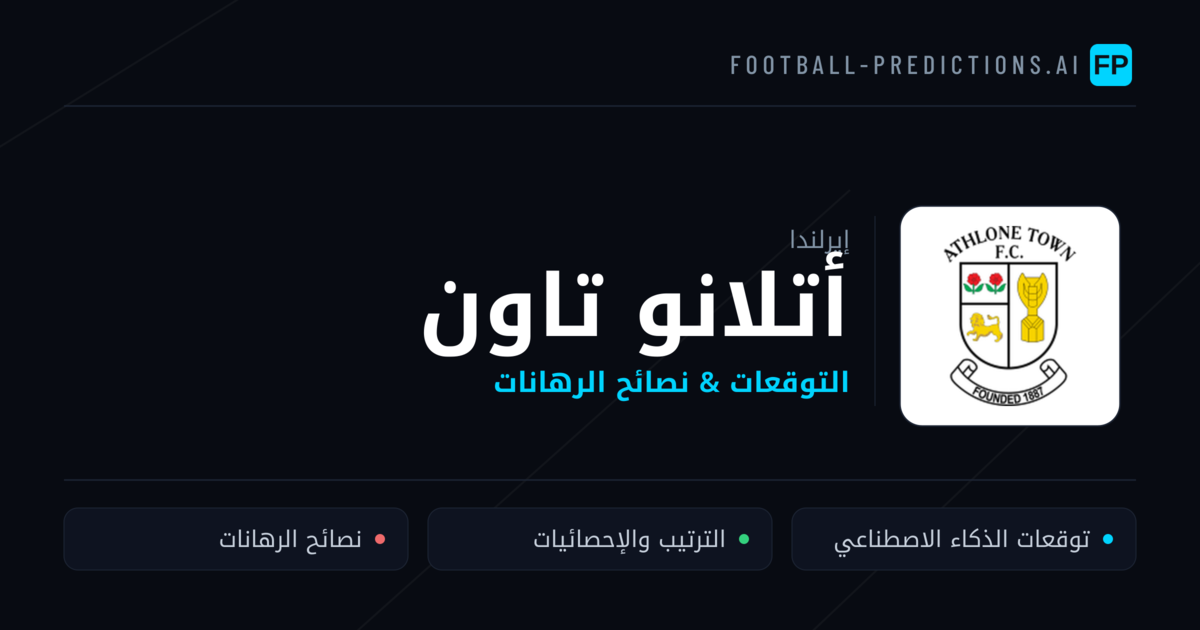 أتلانو تاون توقعات واحصائيات
