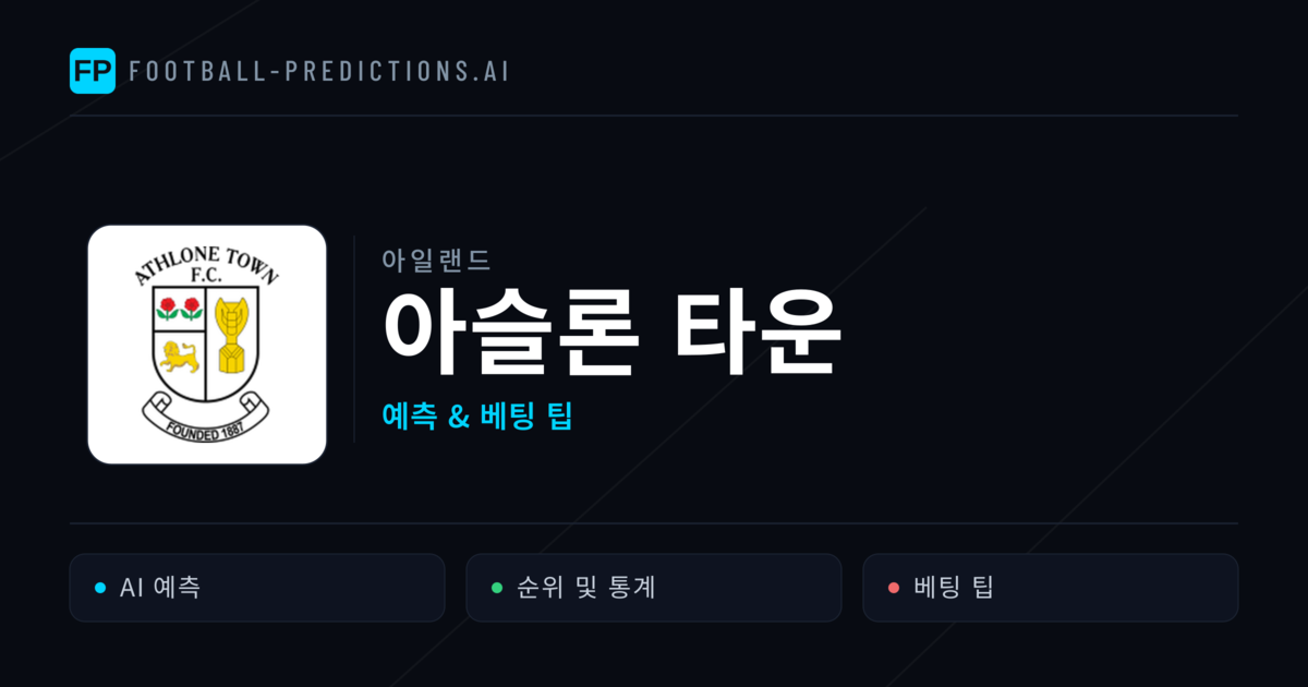 아슬론 타운 축구 예측 & 통계