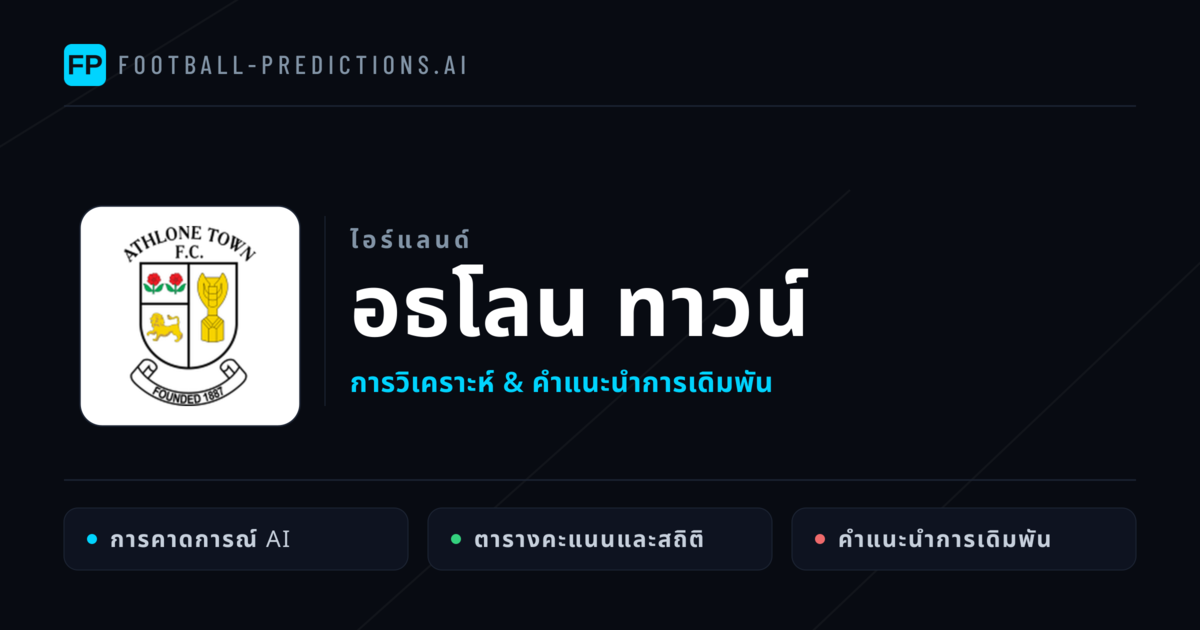 อธโลน ทาวน์ การวิเคราะห์และสถิติ