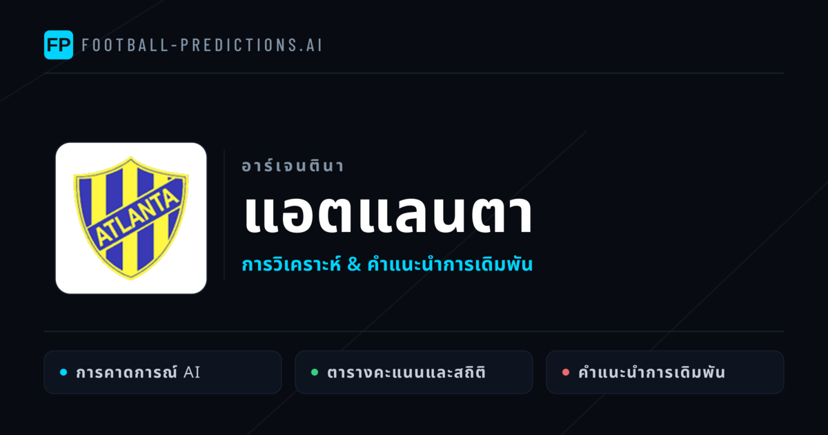 แอตแลนตา การวิเคราะห์และสถิติ