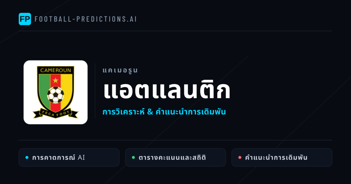 แอตแลนติก การวิเคราะห์และสถิติ