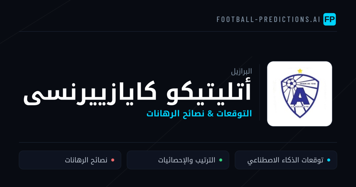 أتليتيكو كايازييرنسى توقعات واحصائيات