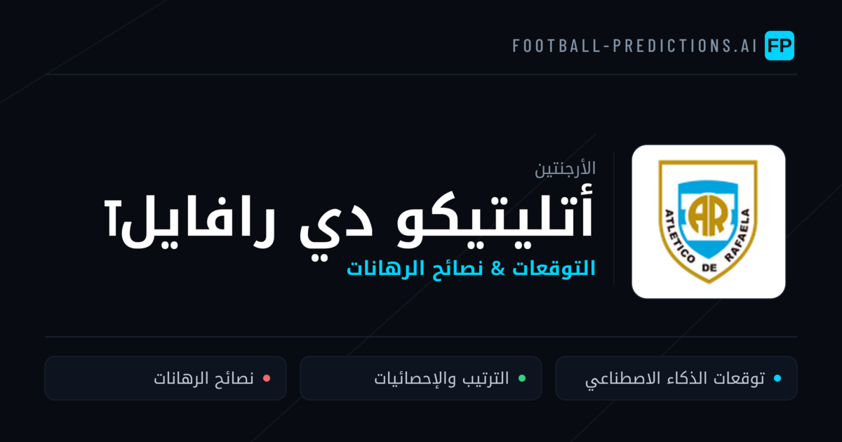 أتليتيكو دي رافايلा توقعات واحصائيات