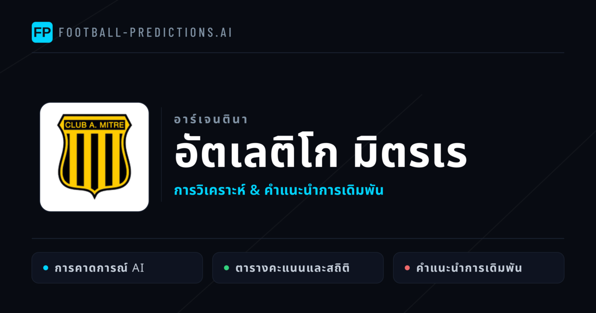 อัตเลติโก มิตรเร การวิเคราะห์และสถิติ