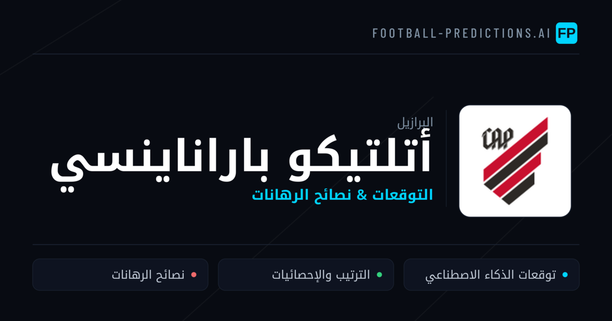 أتلتيكو باراناينسي توقعات واحصائيات