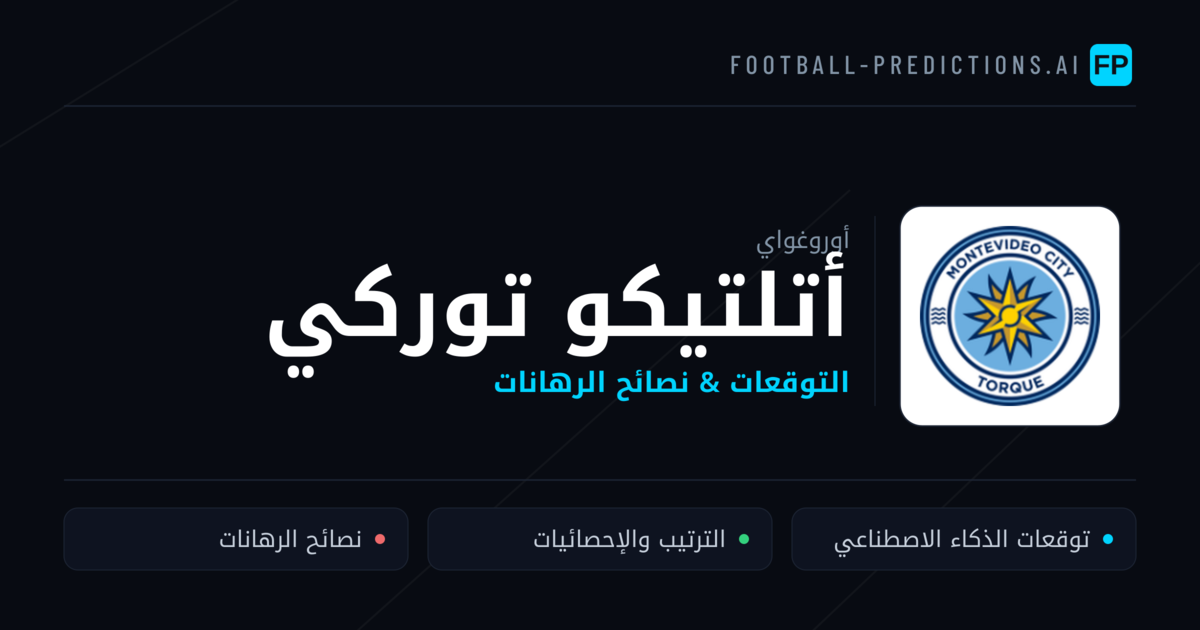أتلتيكو توركي توقعات واحصائيات
