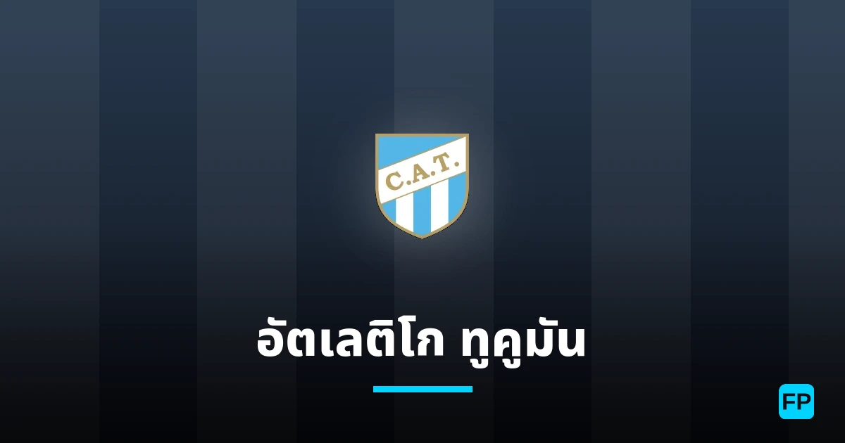 อัตเลติโก ทูคูมัน การวิเคราะห์และสถิติ