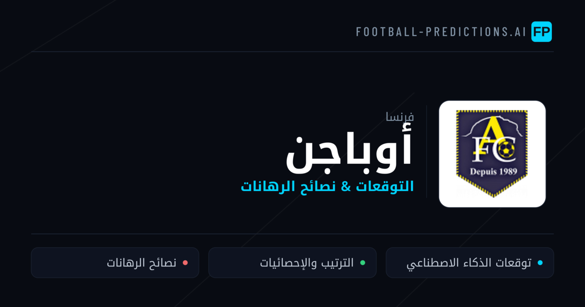 أوباجن توقعات واحصائيات