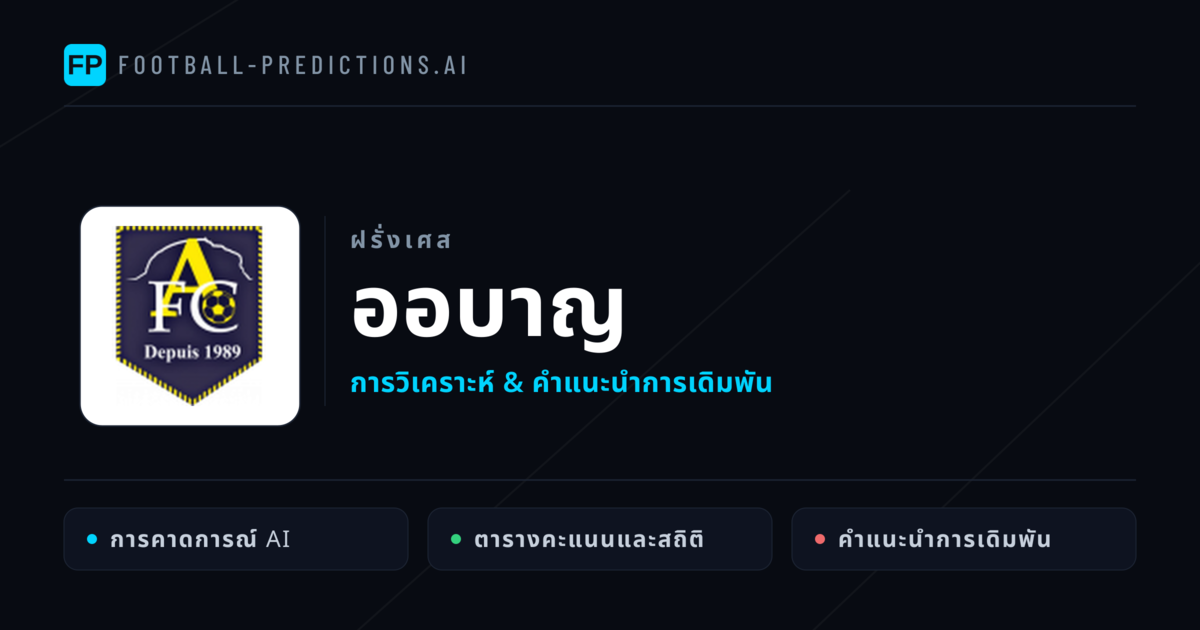ออบาญ การวิเคราะห์และสถิติ