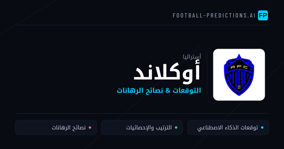 أوكلاند توقعات واحصائيات