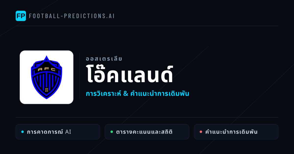 โอ๊คแลนด์ การวิเคราะห์และสถิติ