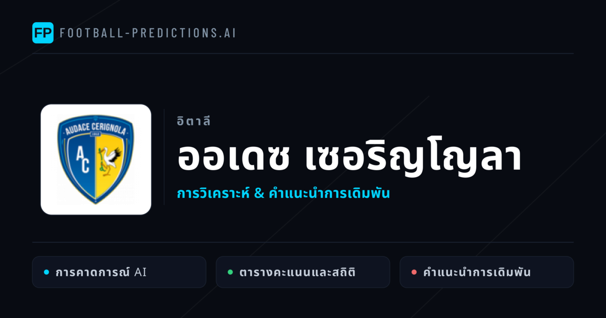 ออเดซ เซอริญโญลา การวิเคราะห์และสถิติ