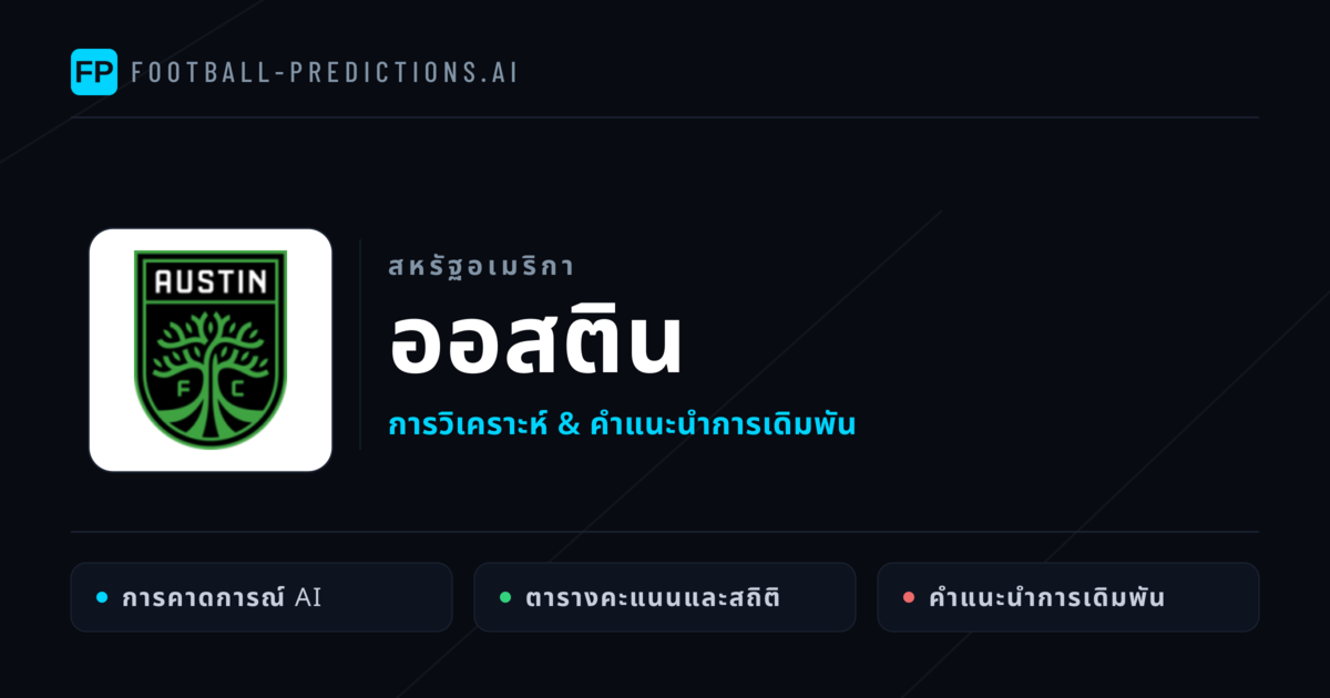ออสติน การวิเคราะห์และสถิติ