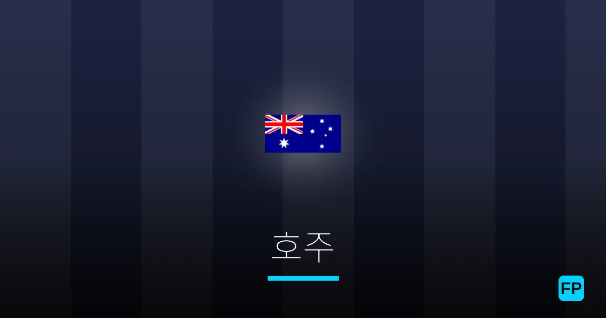 호주 축구 예측 & 통계