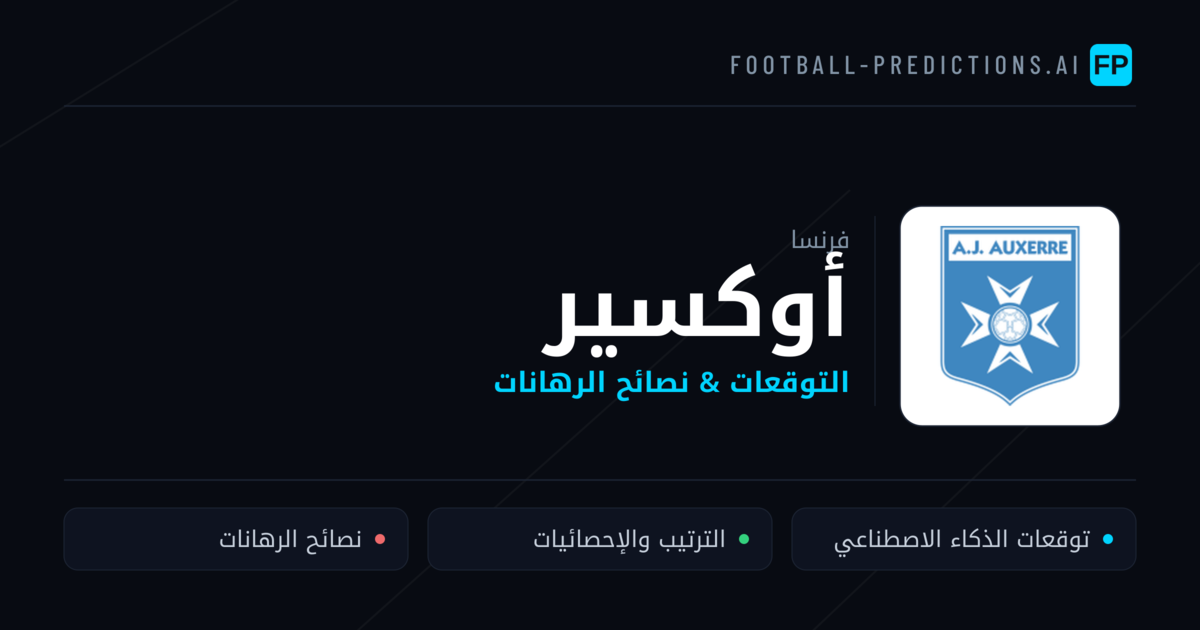 أوكسير توقعات واحصائيات