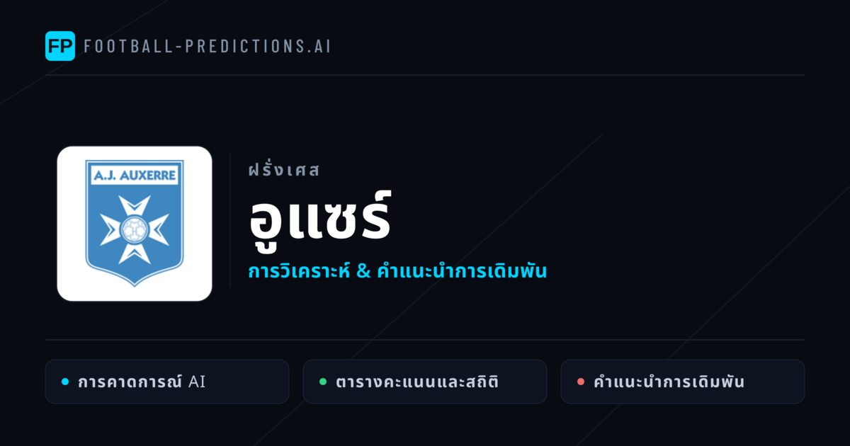 อูแซร์ การวิเคราะห์และสถิติ