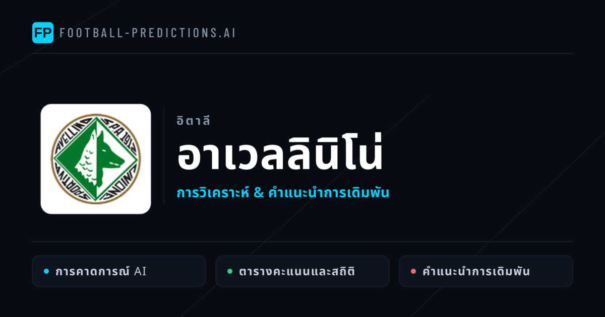 อาเวลลินิโน่ การวิเคราะห์และสถิติ