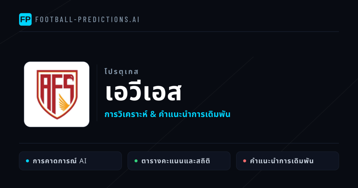 เอวีเอส การวิเคราะห์และสถิติ
