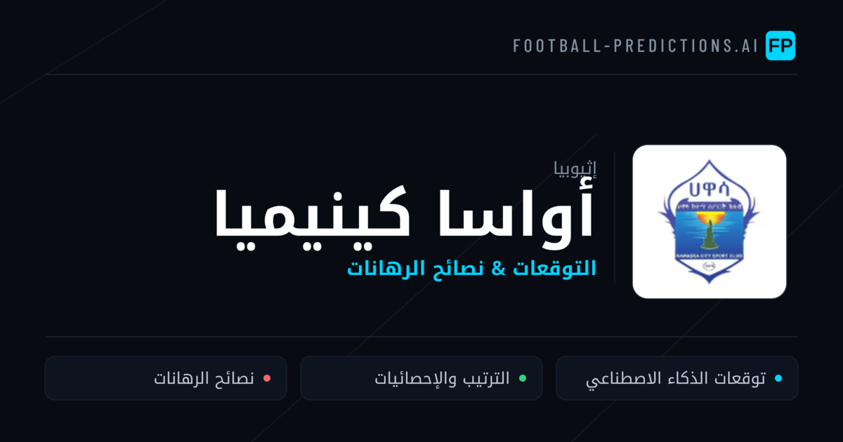 أواسا كينيميا توقعات واحصائيات