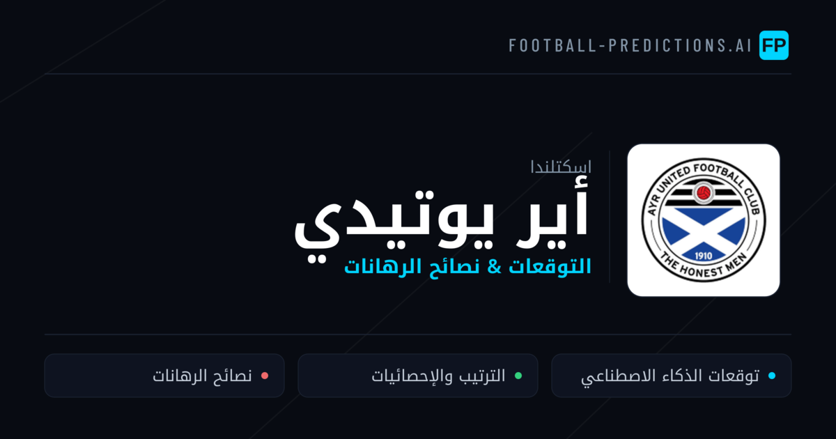 أير يوتيدي توقعات واحصائيات