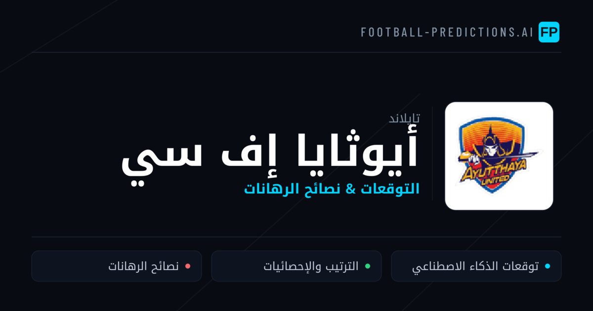 أيوثايا إف سي توقعات واحصائيات