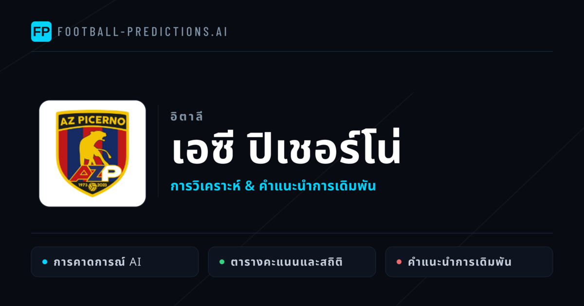 เอซี ปิเชอร์โน่ การวิเคราะห์และสถิติ