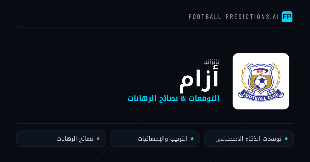 أزام توقعات واحصائيات