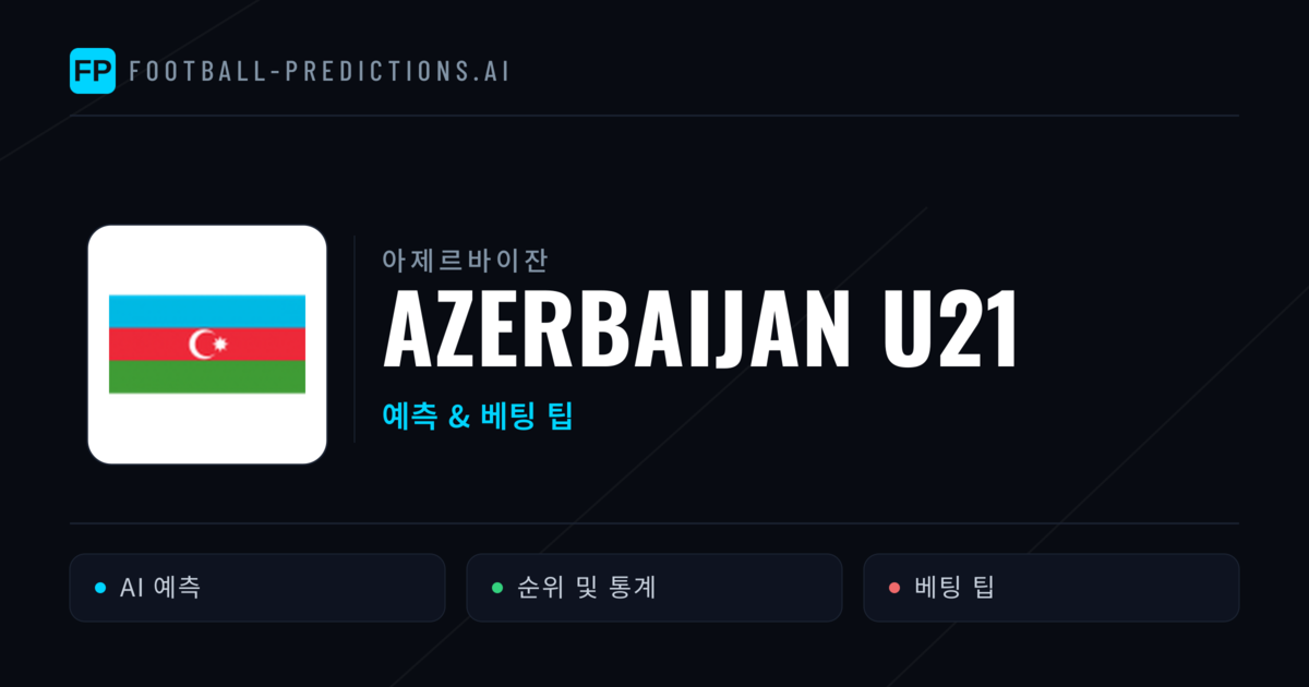 Azerbaijan U21 축구 예측 & 통계
