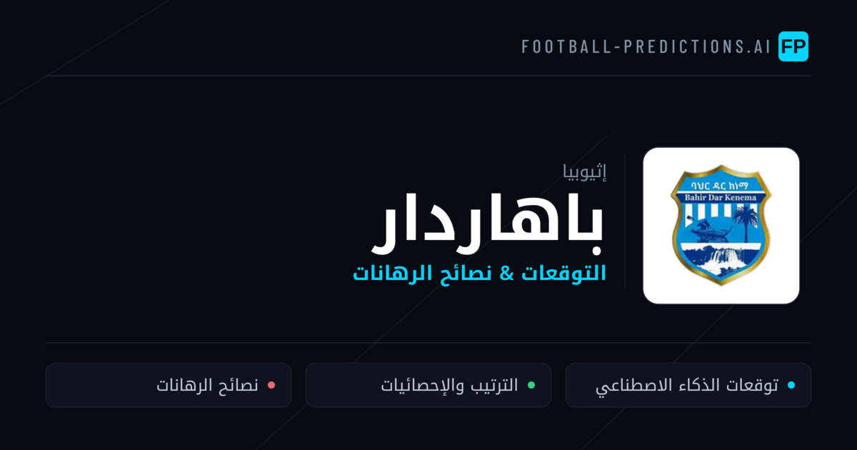 باهاردار توقعات واحصائيات