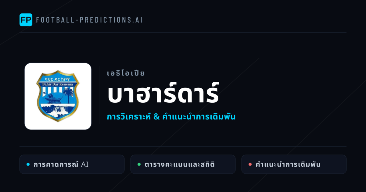 บาฮาร์ดาร์ การวิเคราะห์และสถิติ
