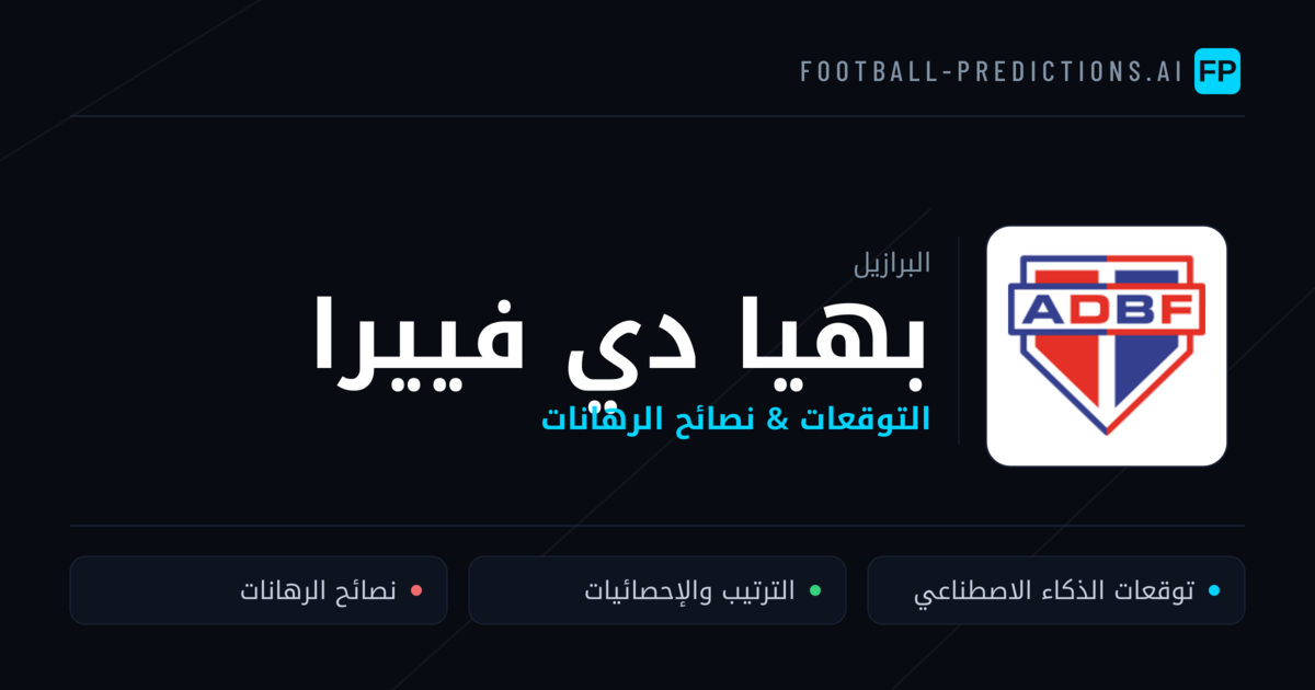 بهيا دي فييرا توقعات واحصائيات