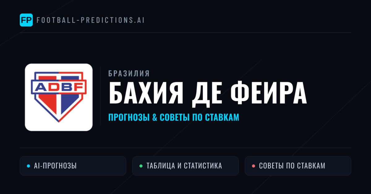 Бахия де Феира прогнозы и статистика
