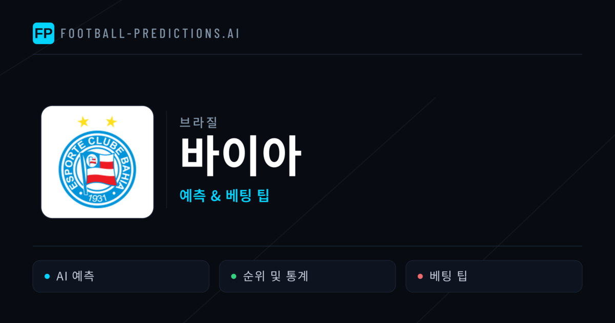 바이아 축구 예측 & 통계