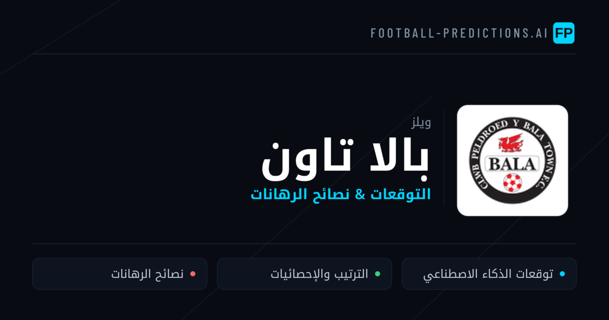 بالا تاون توقعات واحصائيات