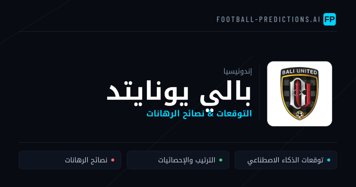 بالي يونايتد توقعات واحصائيات