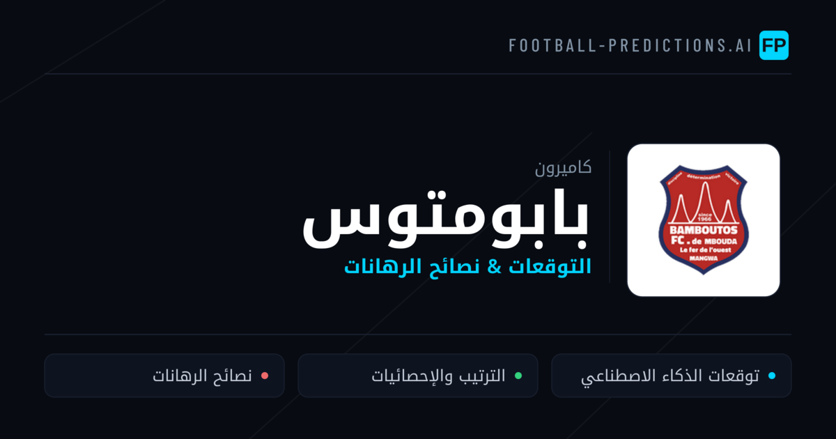 بابومتوس توقعات واحصائيات