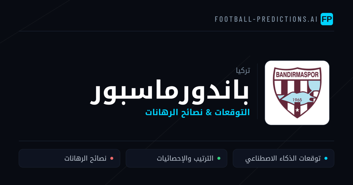 باندورماسبور توقعات واحصائيات