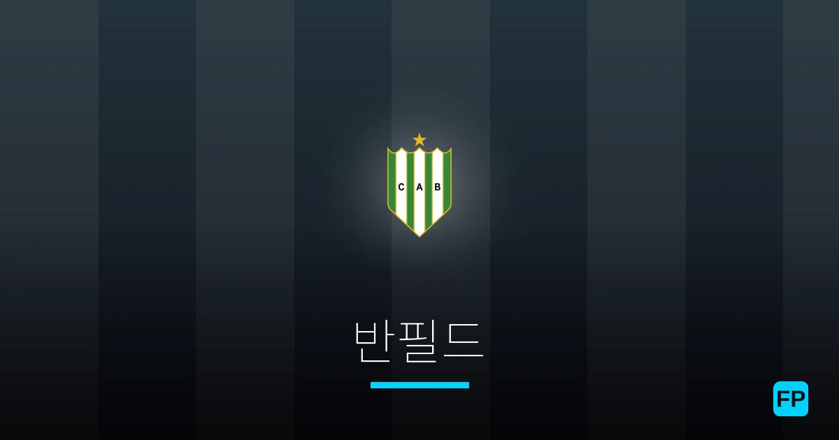 반필드 축구 예측 & 통계